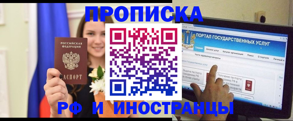 прописка 2025 в Петушках